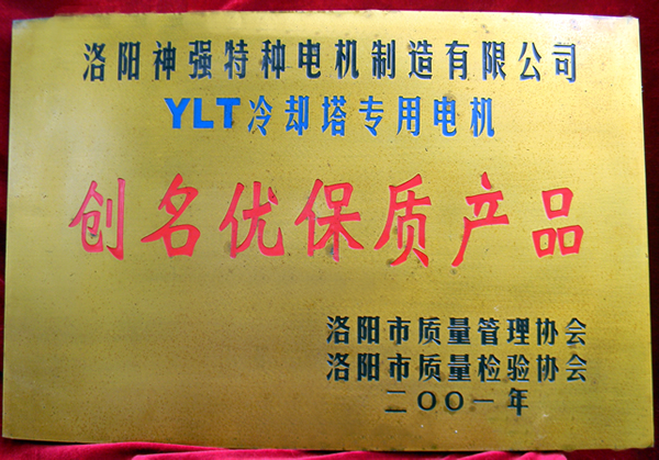 創(chuàng)名優(yōu)保質產品